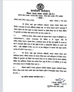 व्हाट्सएप ग्रुप में कोरोना वॉयरस को लेकर दी भ्रामक जानकारी सीईओ हुए सस्पेंड