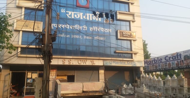 राजधानी अस्पताल प्रबंधन