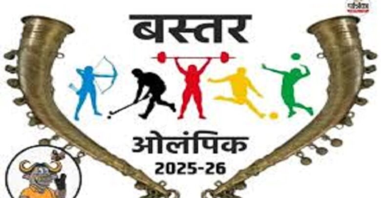 Bastar Olympics 2025