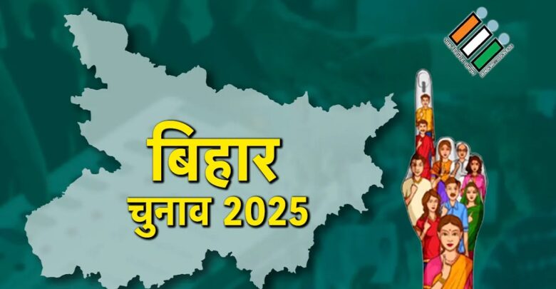 Bihar Chunav 2025