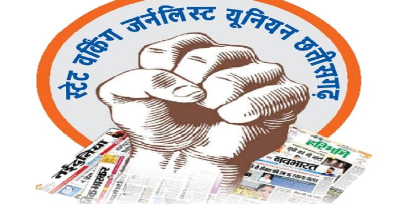 State Working Journalists Union