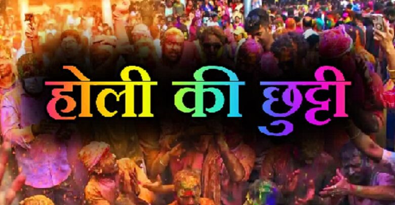 Holi Holiday:
