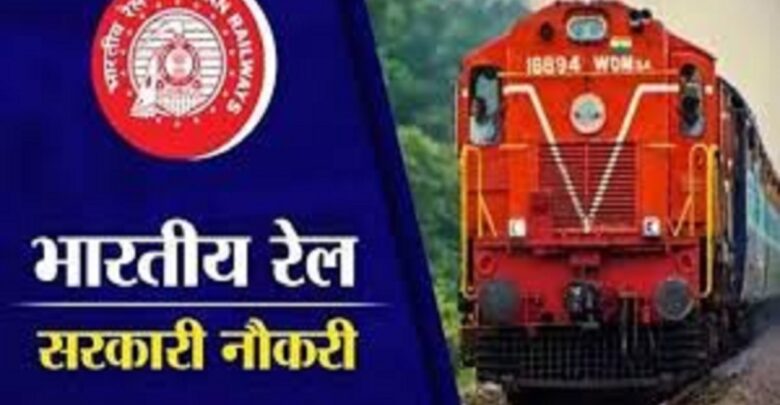 Railway Vacancy 2026