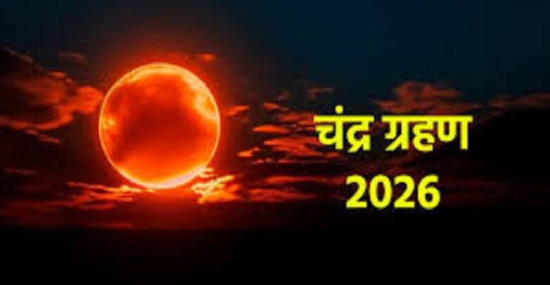 Chandra Grahan 2026