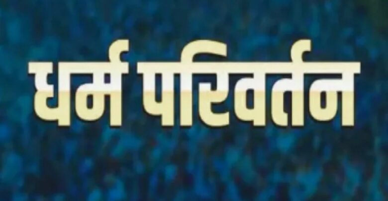 Conversion In Raipur