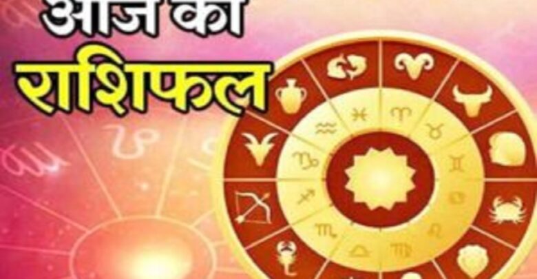 Aaj Ka Rashifal