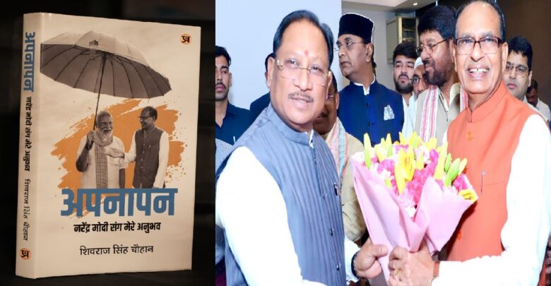 Shivraj Singh Book Apnapan