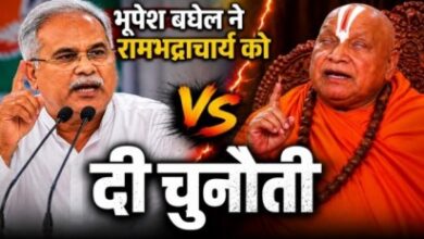 Bhupesh Baghel On Rambhadracharya