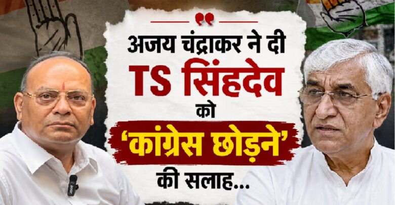 Ajay Chandrakar On TS Singh Deo