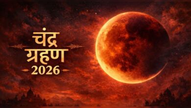 Surya-Chandra Grahan 2026