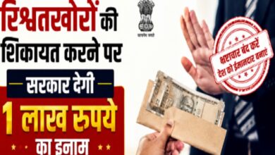 Anti Corruption Scheme