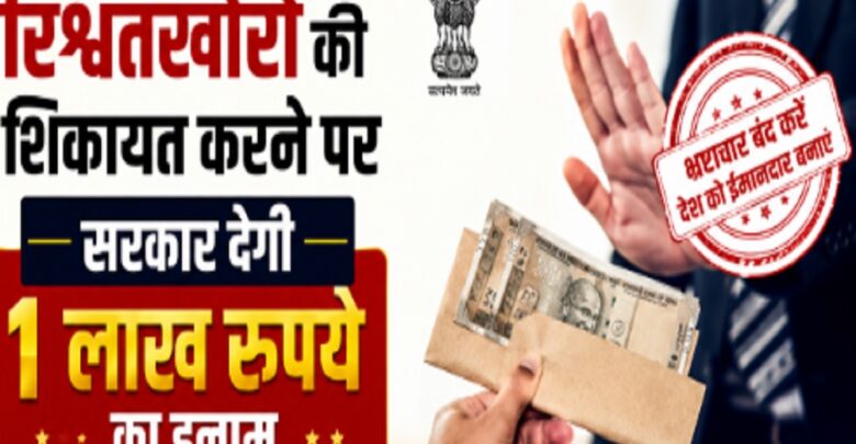 Anti Corruption Scheme