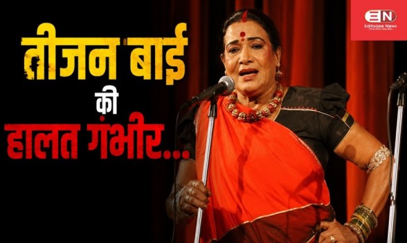 Teejan Bai Health Update