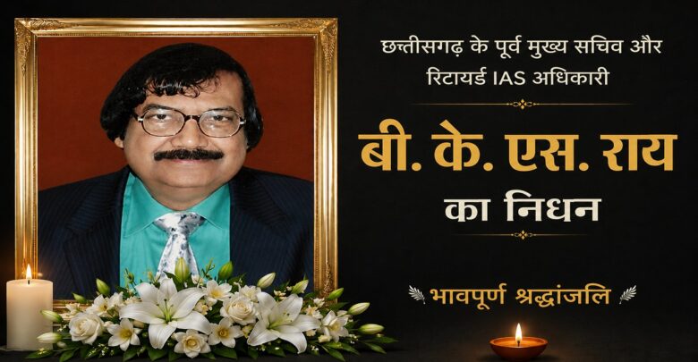 Retired IAS BKS Ray Passes Away