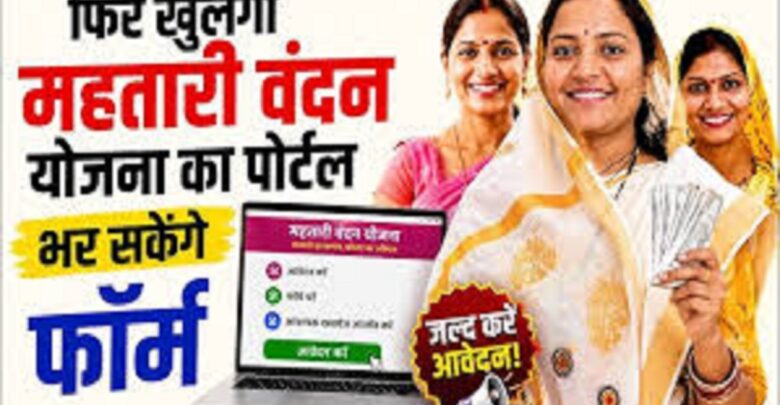 Mahtari Vandana Yojana