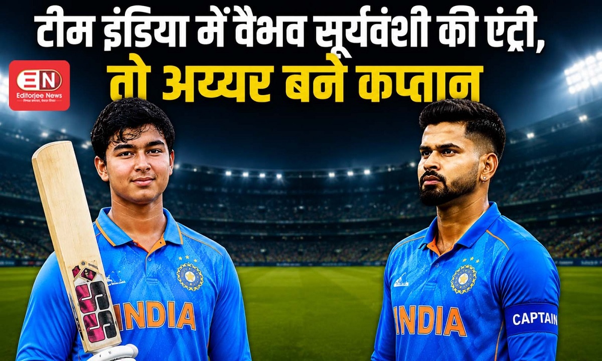 India T20 Squad Announcement: छोटे पैकेट-बड़ा धमाका, टीम इंड‍िया में वैभव सूर्यवंशी की एंट्री, तो श्रेयस अय्यर संभालेंगे कमान
