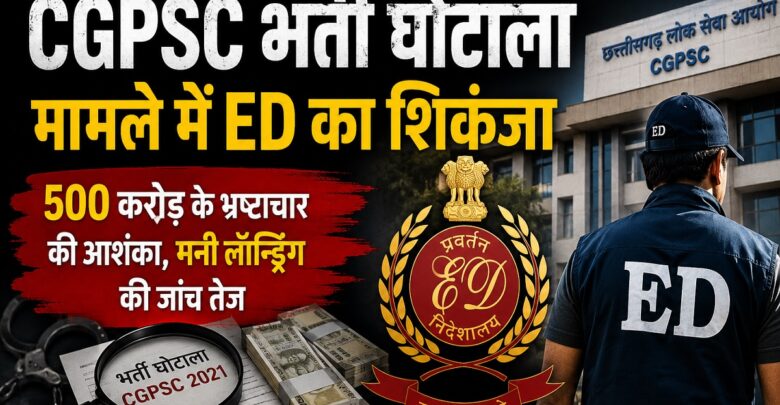 CGPSC Scam