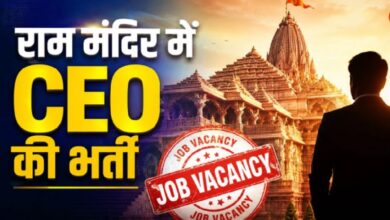 Ram Mandir CEO Recruitment