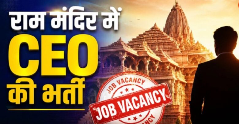 Ram Mandir CEO Recruitment