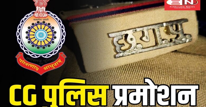 CG Police Promotions