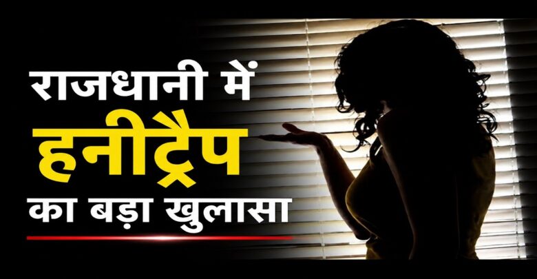 Raipur Honeytrap