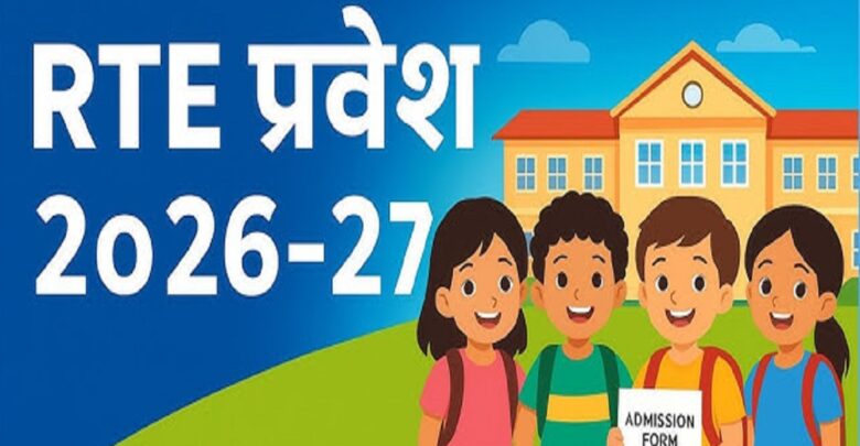 RTE Admission