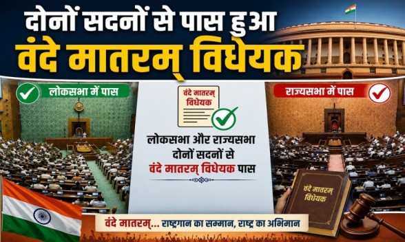Vande Mataram Bill
