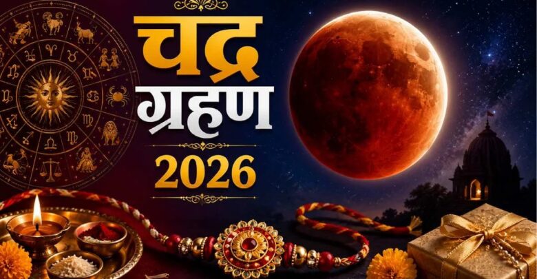 Chandra Grahan 2026