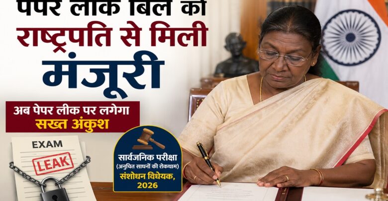 Anti Paper Leak Bill