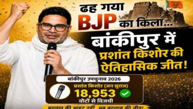 Bankipur Bypoll Result 2026