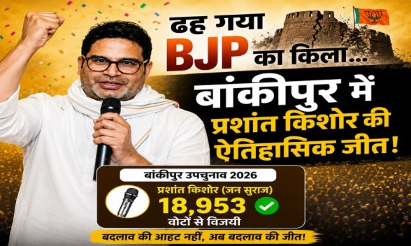 Bankipur Bypoll Result 2026
