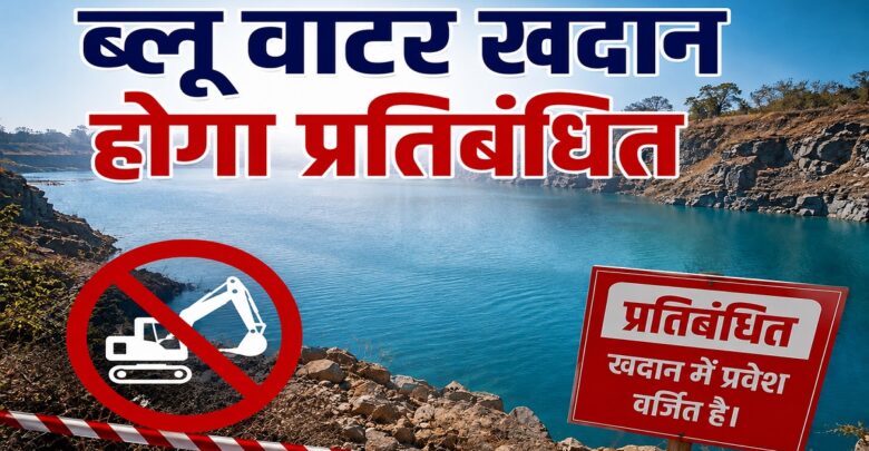 Raipur Blue water