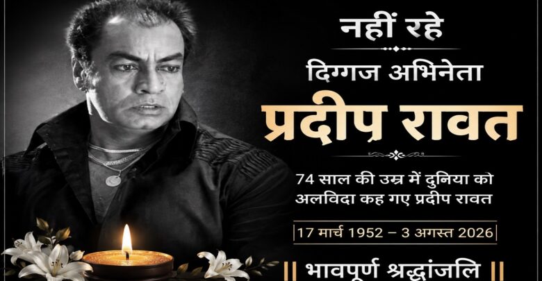 Pradeep Rawat Death
