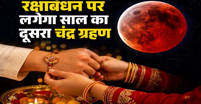 Raksha Bandhan 2026