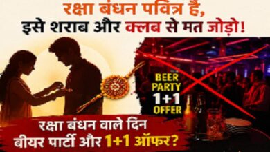 Beer Party On Raksha Bandhan