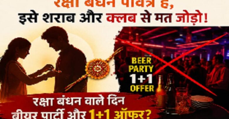 Beer Party On Raksha Bandhan