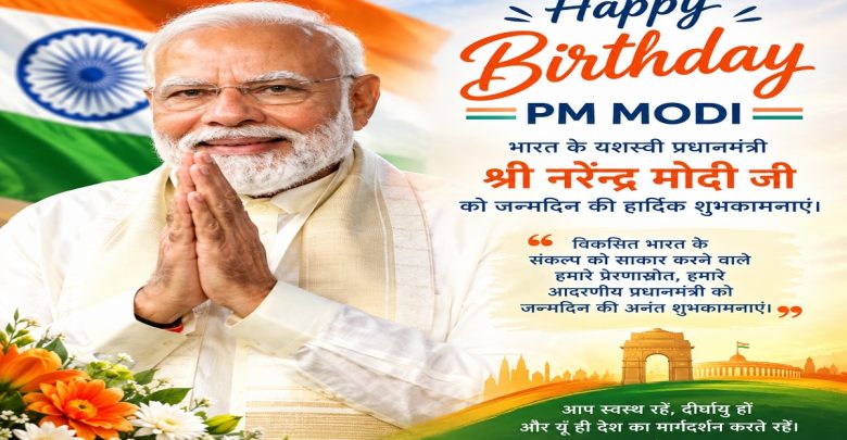 PM Modi Birthday