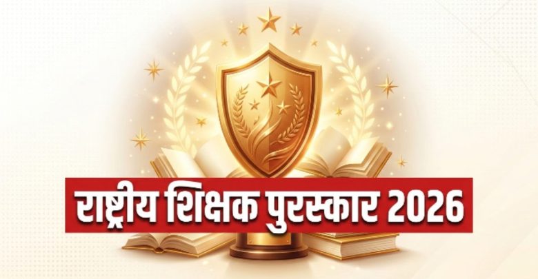 Teachers Award 2026