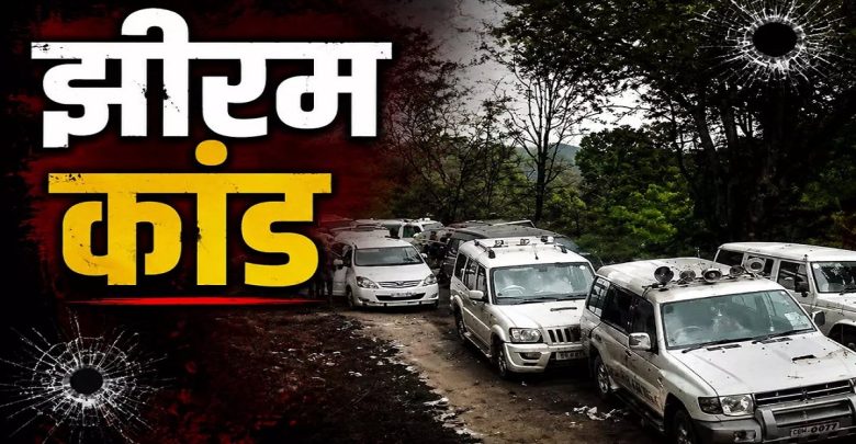 Jhiram Ghati Naxal Attack Case