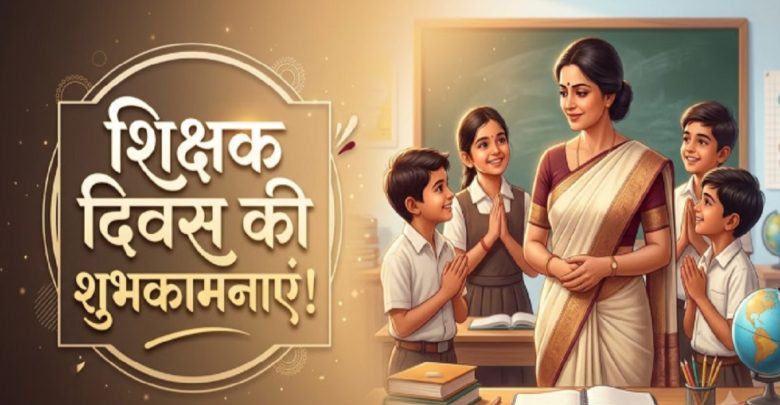Teacher's Day 2026