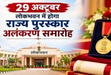 Rajya Puraskar Alankaran Samaroh