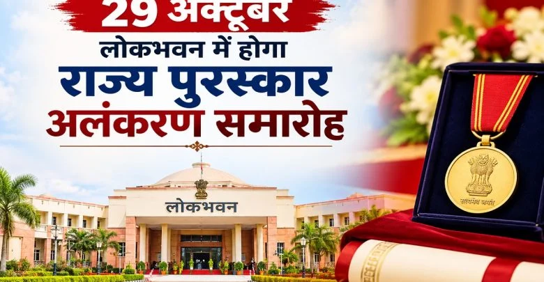 Rajya Puraskar Alankaran Samaroh
