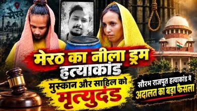 Meerut Blue Drum Murder Case