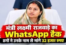 Lakshmi Rajwade WhatsApp Hacked