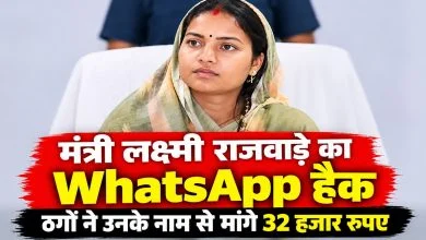 Lakshmi Rajwade WhatsApp Hacked
