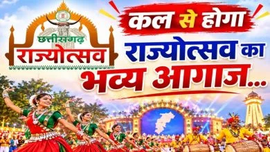 CG Rajyotsav 2026