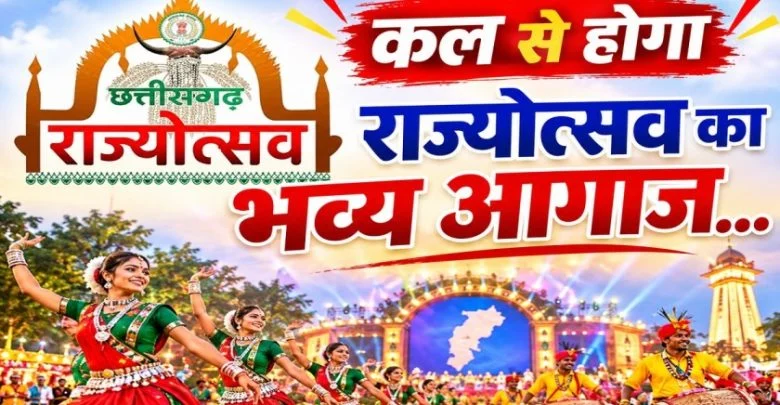 CG Rajyotsav 2026
